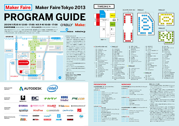 Maker Faire Tokyo 2013プログラムガイド