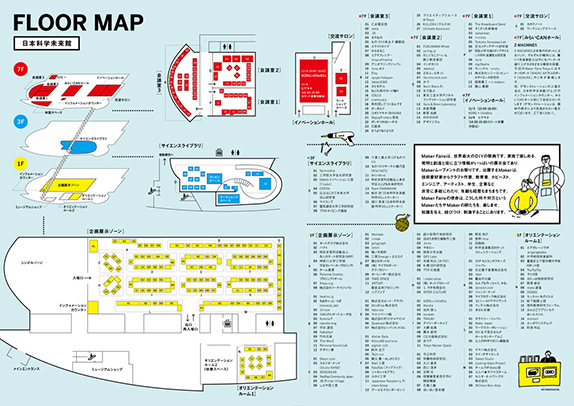 Maker Faire Tokyo 2013プログラムガイド