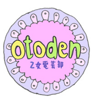 乙女電芸部
