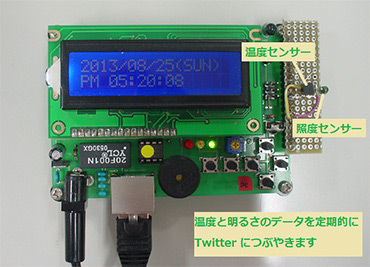 FANOUT仙台-マイコンリモコン