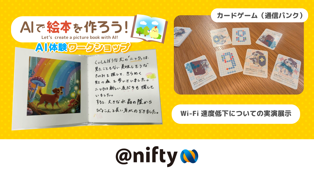 ニフティ株式会社