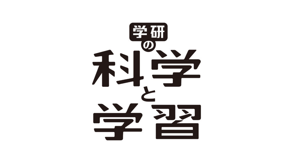 株式会社 Gakken