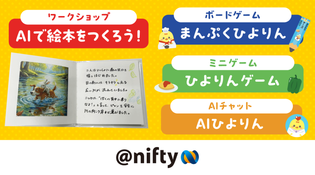 ニフティ株式会社