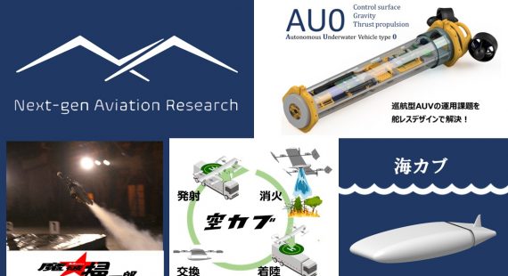 次世代航空研究会