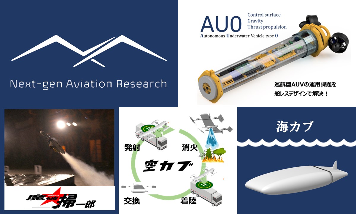 次世代航空研究会