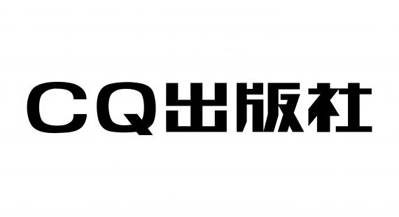 CQ出版株式会社