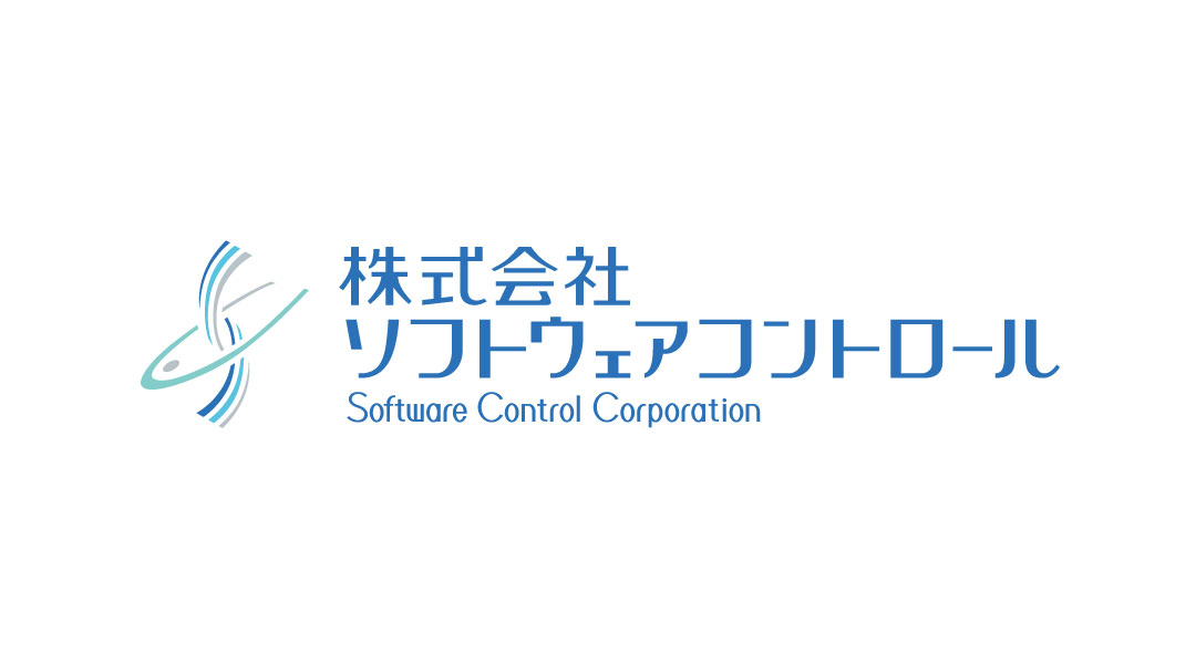 株式会社ソフトウェアコントロール