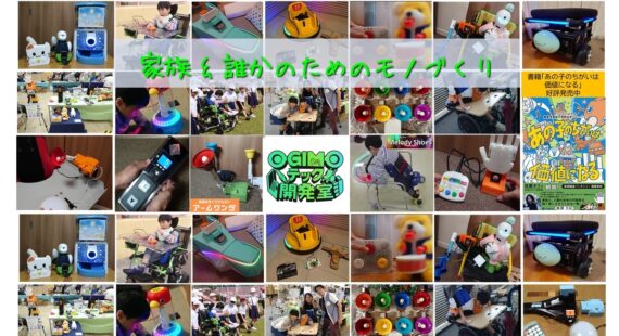おぎモトキ／OGIMOテック開発室