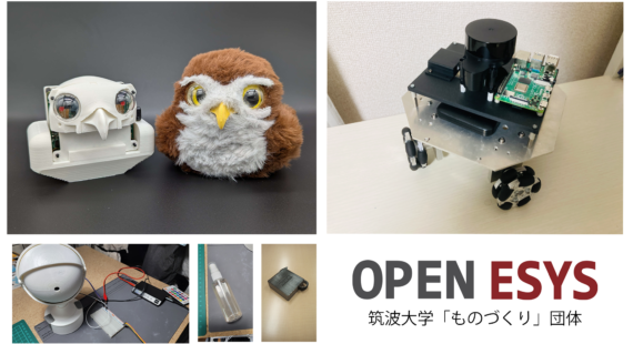筑波大学 OpenEsys
