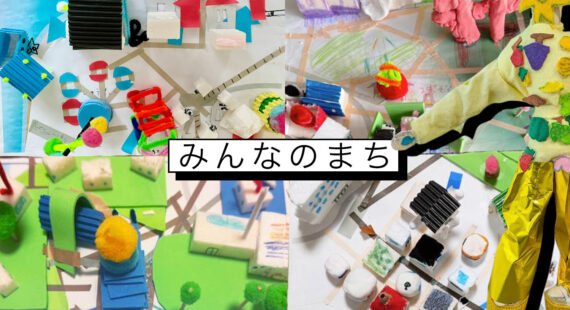 つながりのデザイン