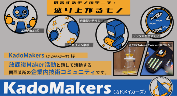 KadoMakers