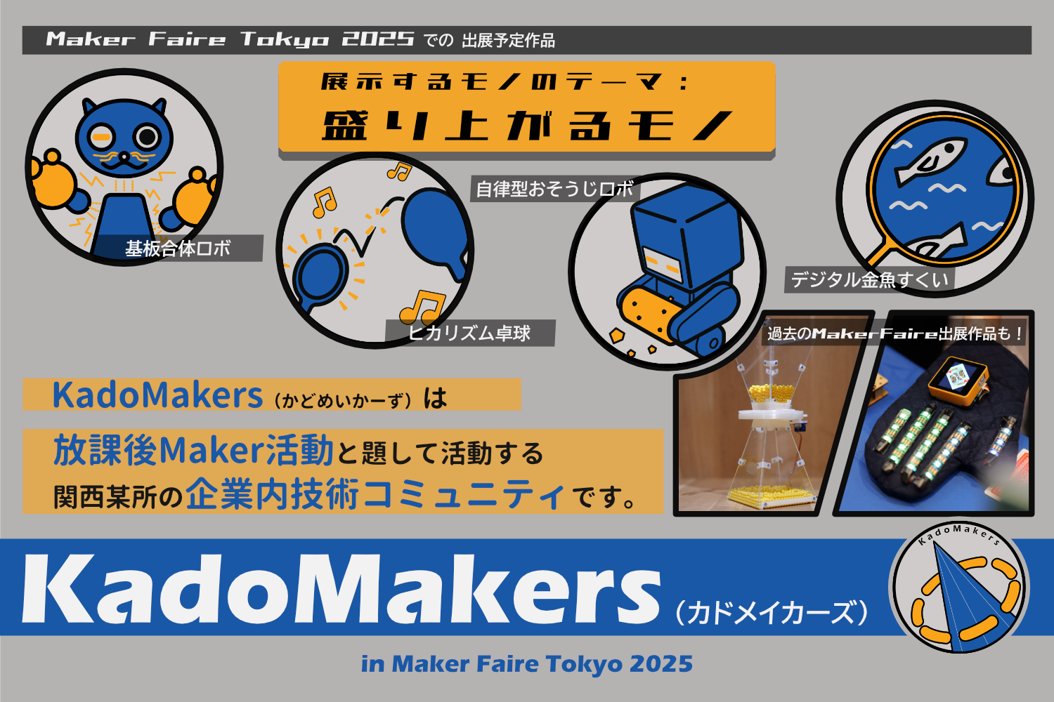 KadoMakers