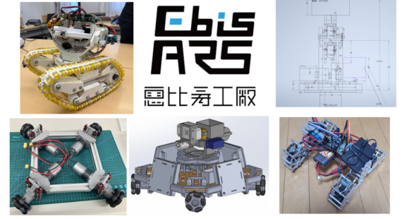 恵比寿工廠