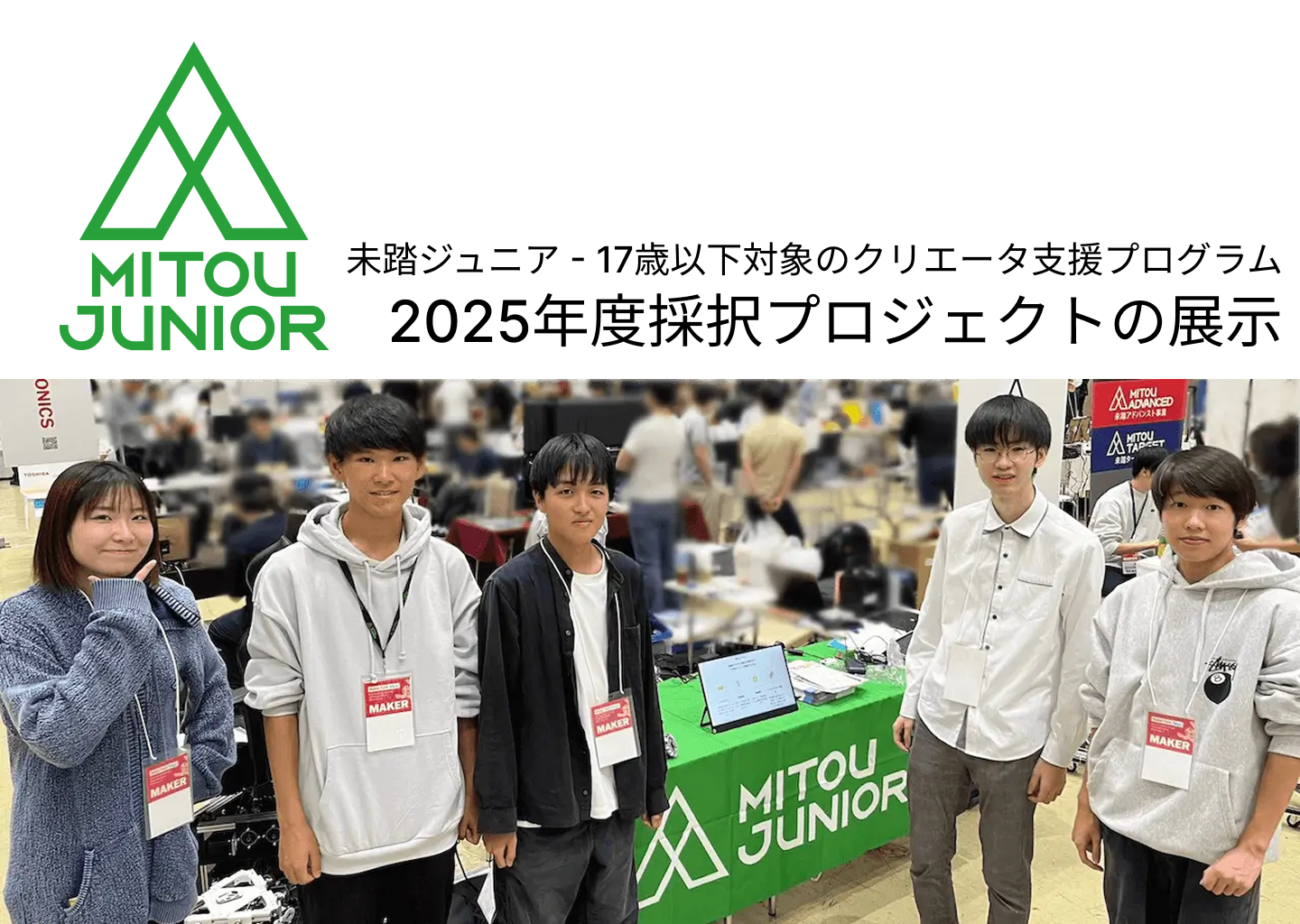 未踏ジュニア (一般社団法人未踏)
