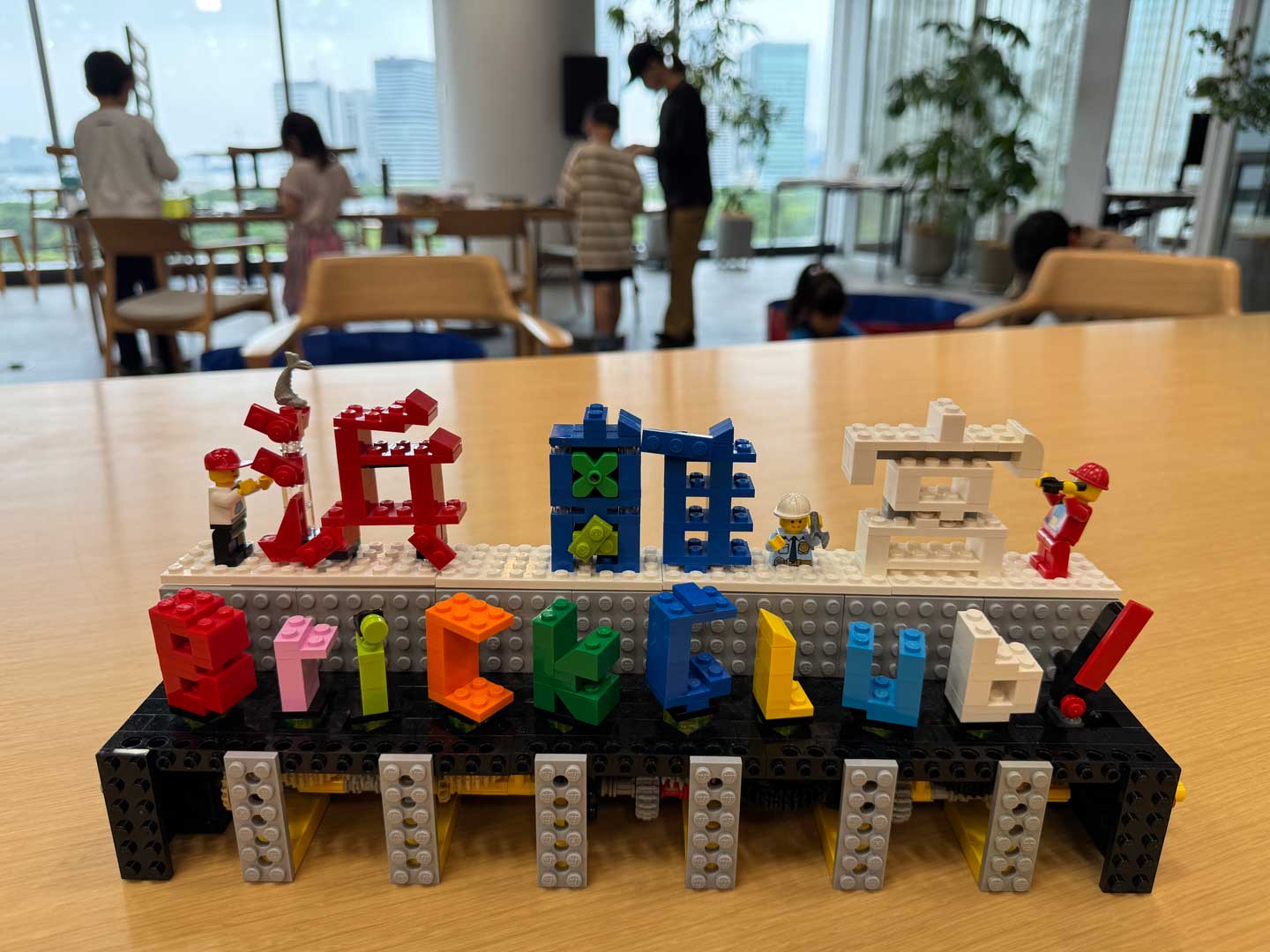 浜離宮BrickClub