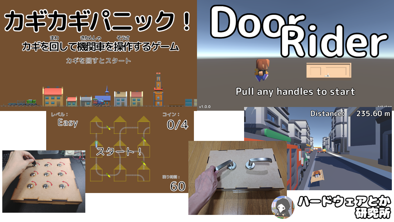 ハードウェアとか研究所