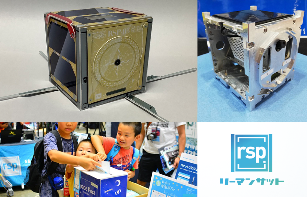 リーマンサット・プロジェクト