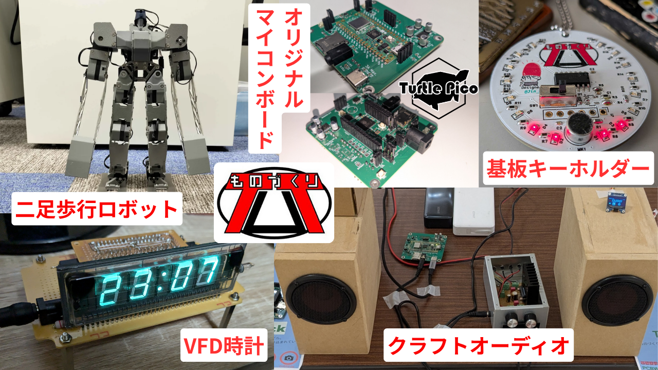 TUTものづくりサークル