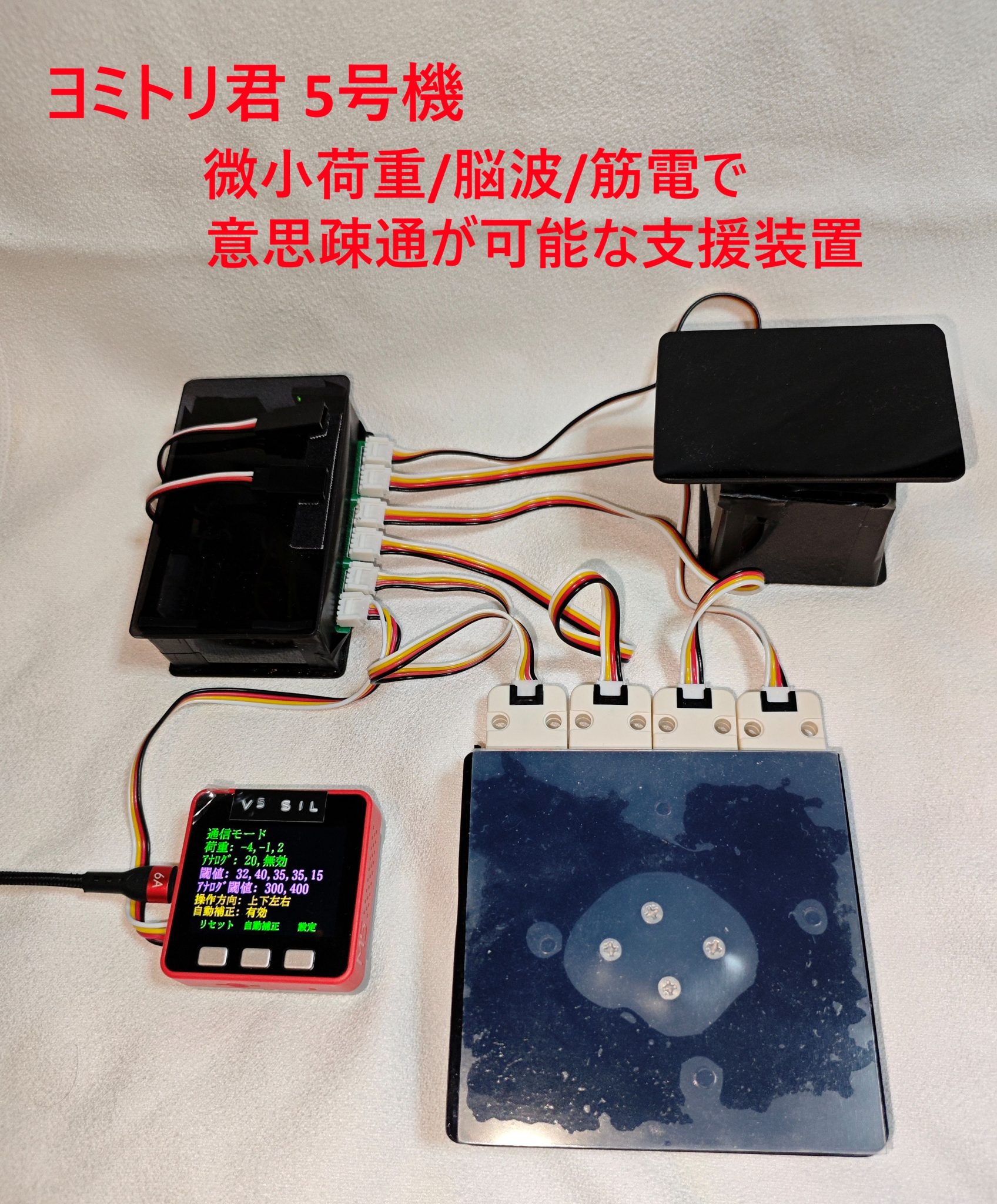 ヨミトリ君プロジェクト