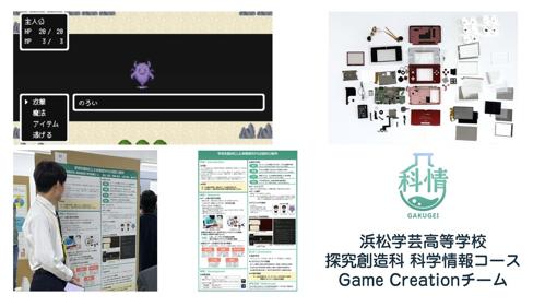 浜松学芸高等学校 探究創造科 科学情報コース