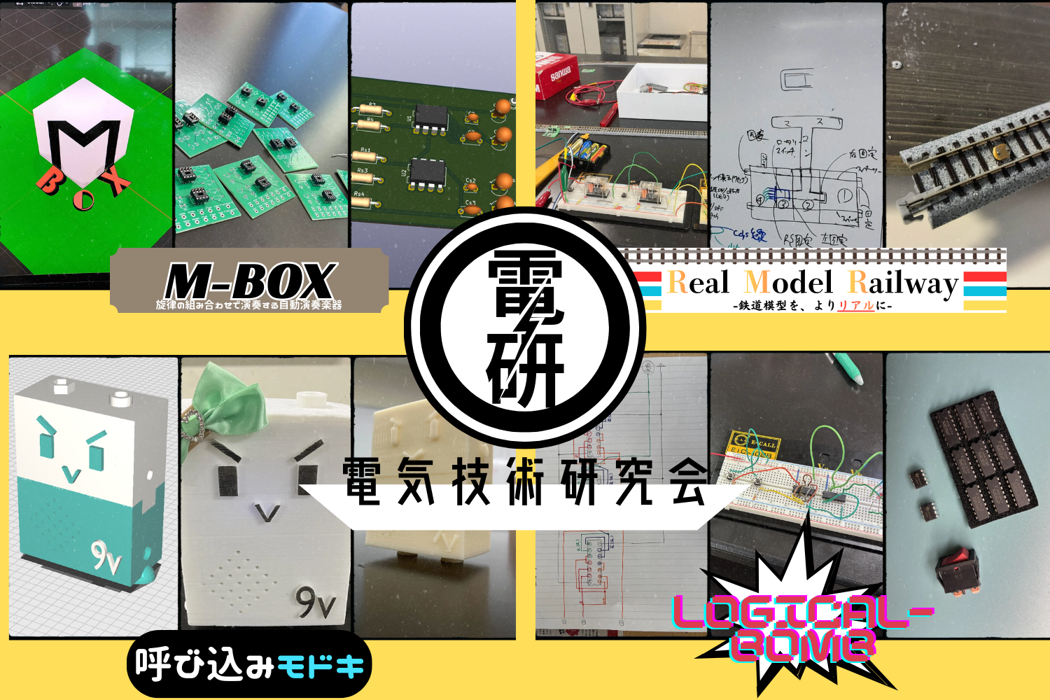 奈良高専 電気技術研究会