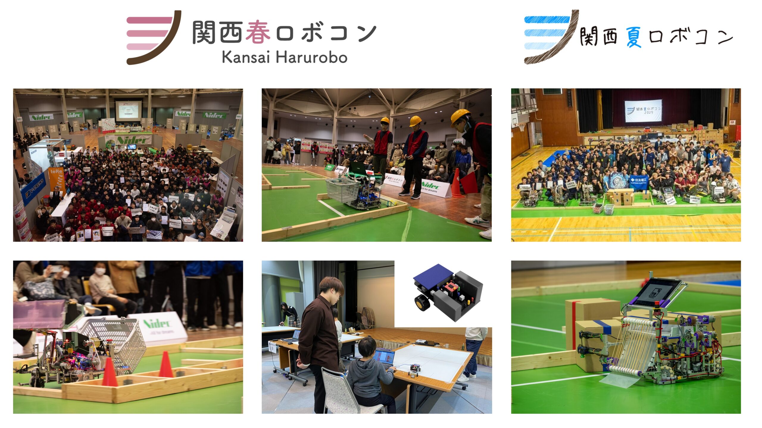 関西春ロボコン運営委員会