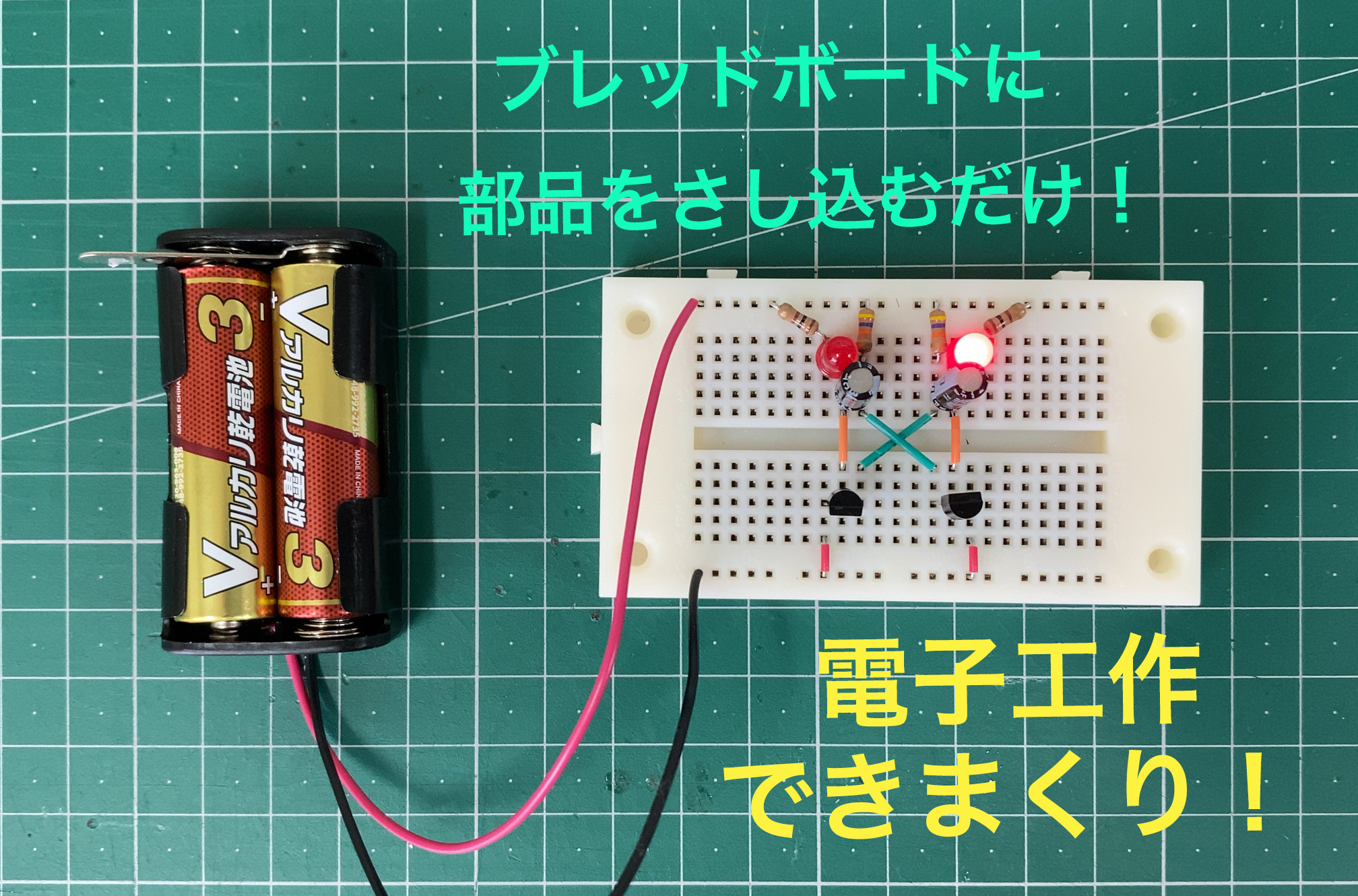 たのしい工作マスター