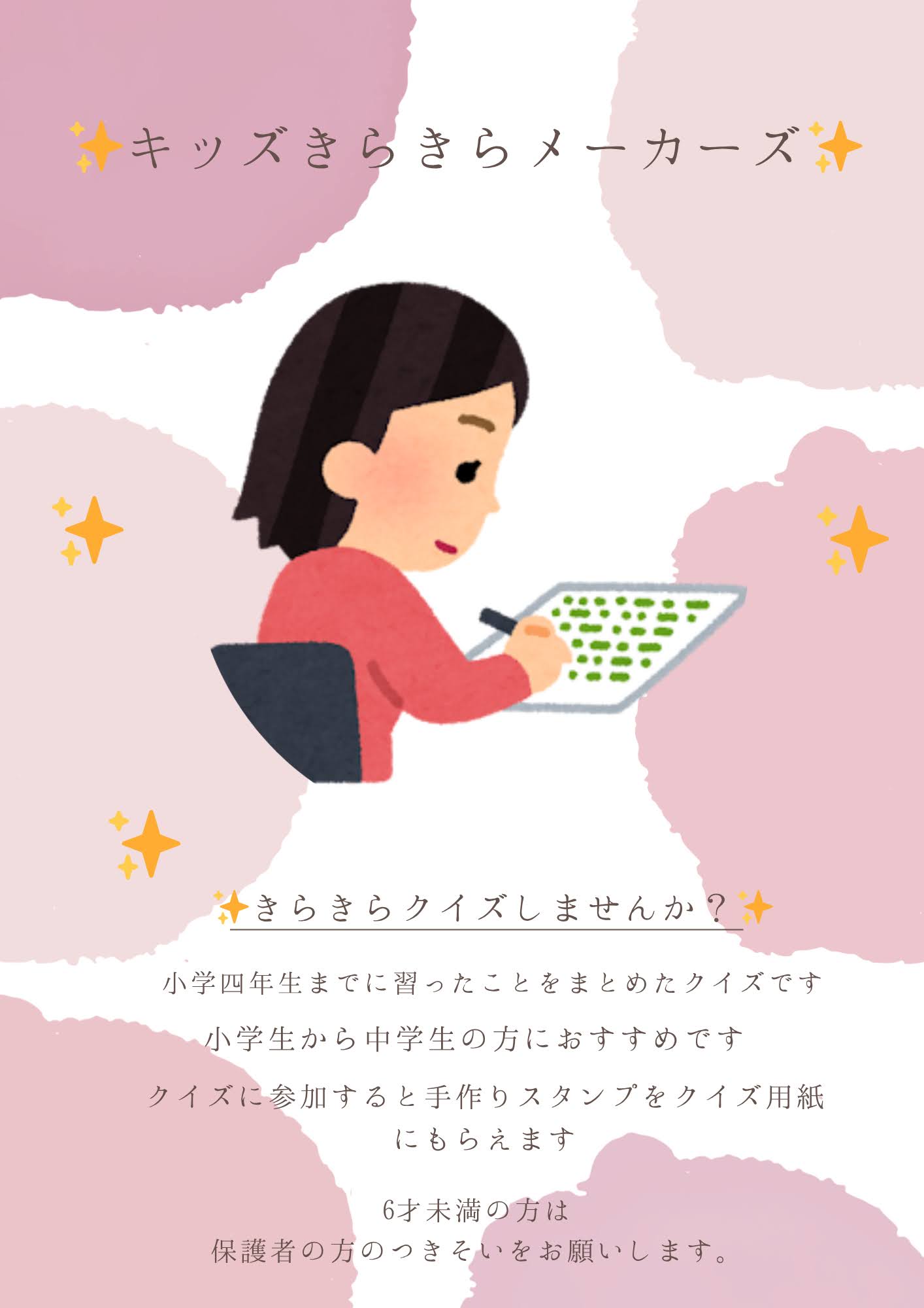 キッズきらきらメーカーズ