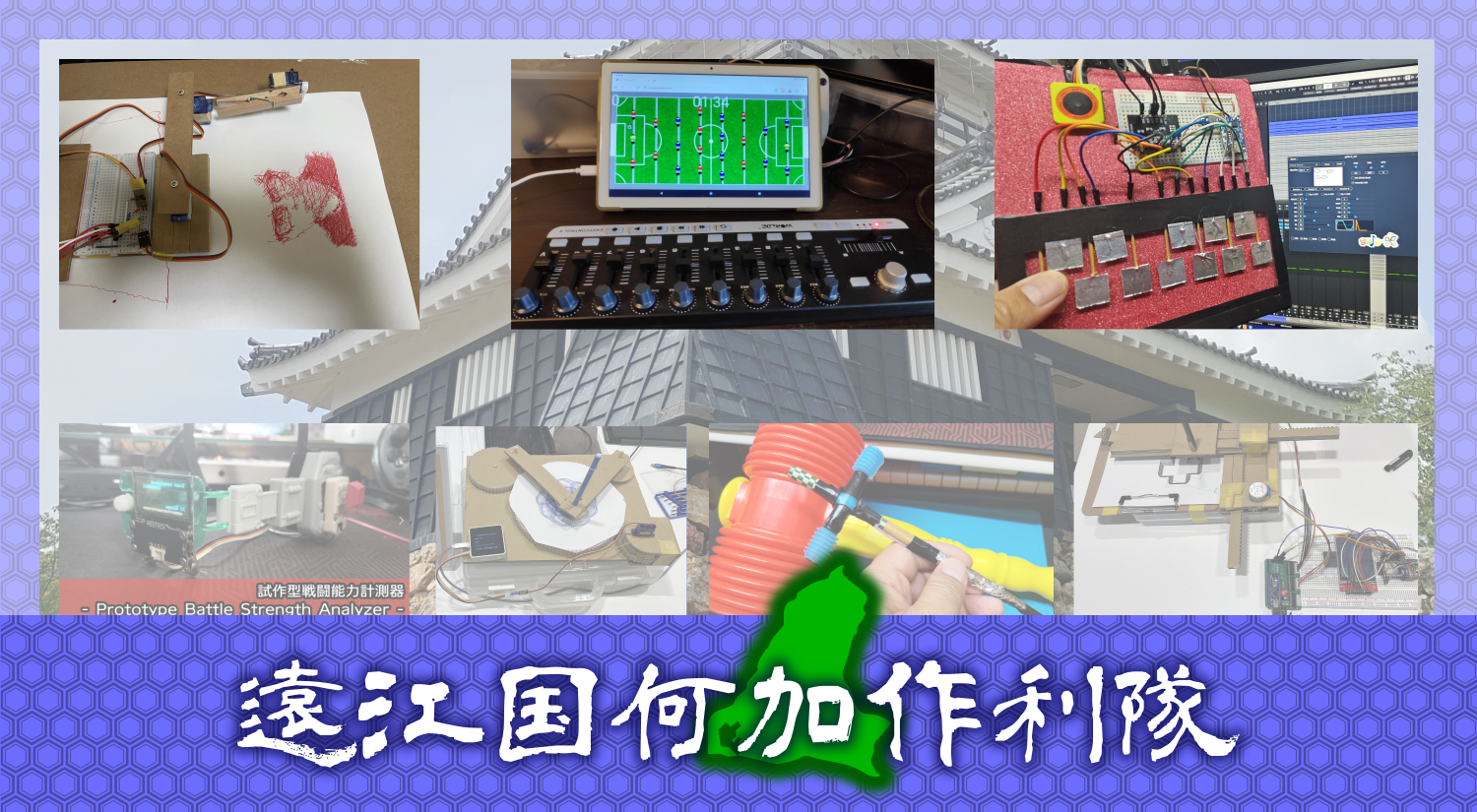 遠江国何加作利隊