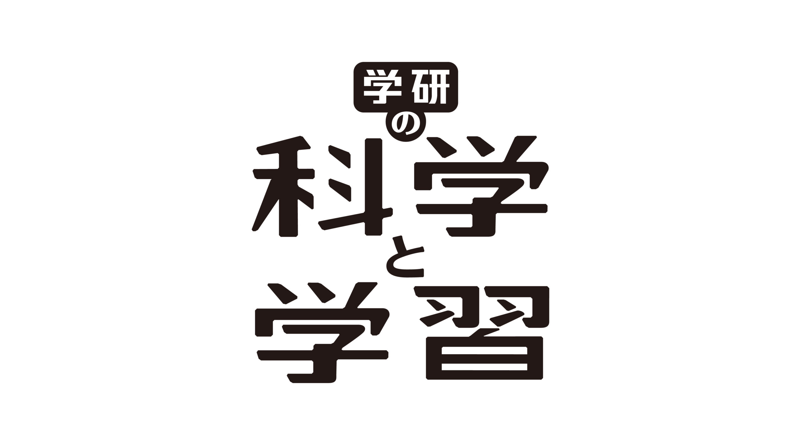 株式会社 Gakken