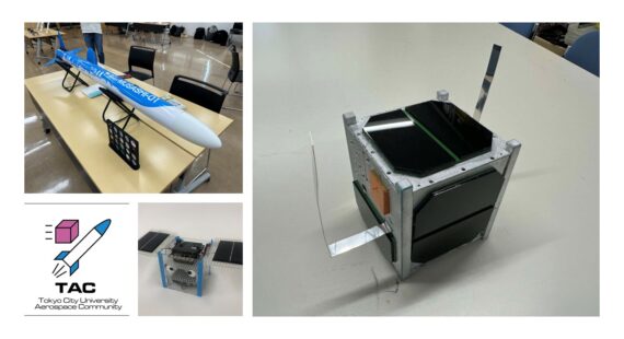 東京都市大学宇宙科学教育コミュニティ（TAC）