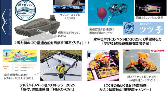 次世代航空研究会