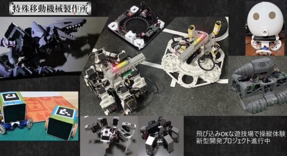 特殊移動機械製作所
