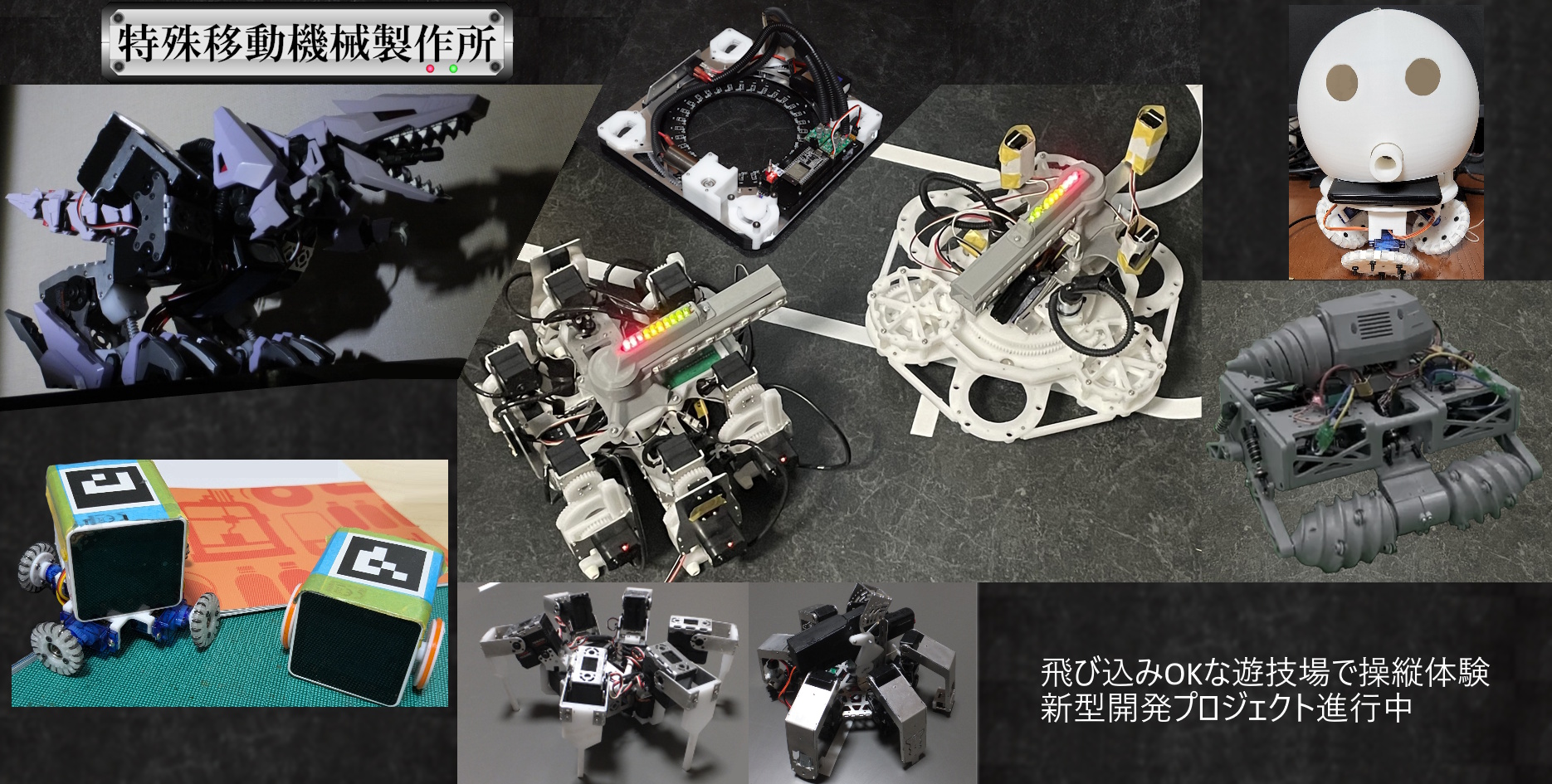 特殊移動機械製作所