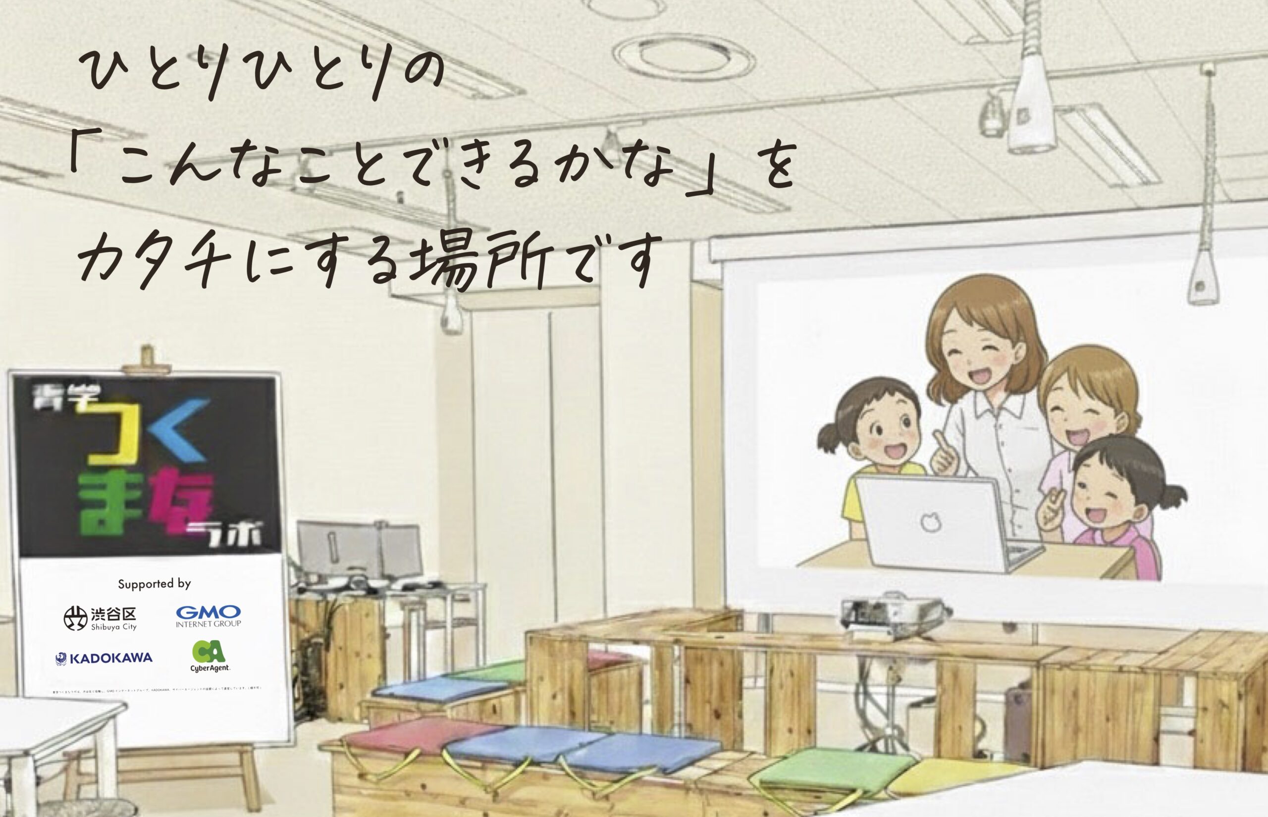青学つくまなラボ