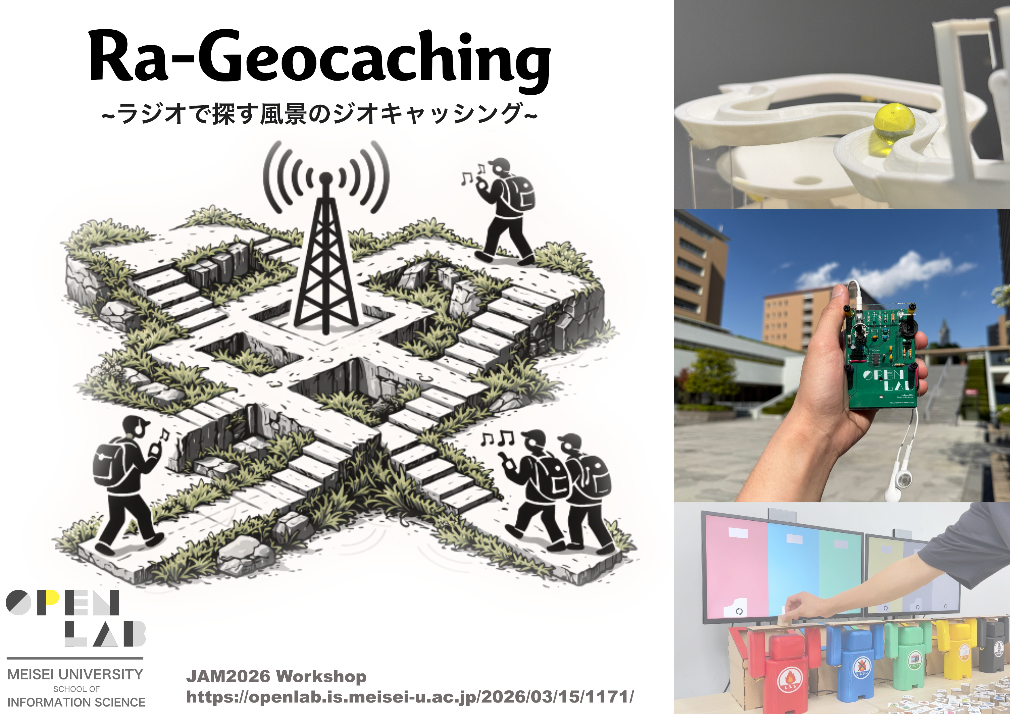 明星大学 情報学部 OpenLab