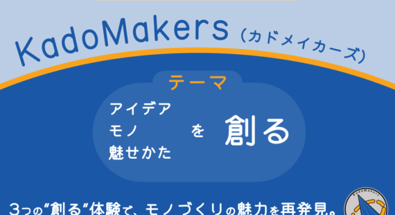 KadoMakers