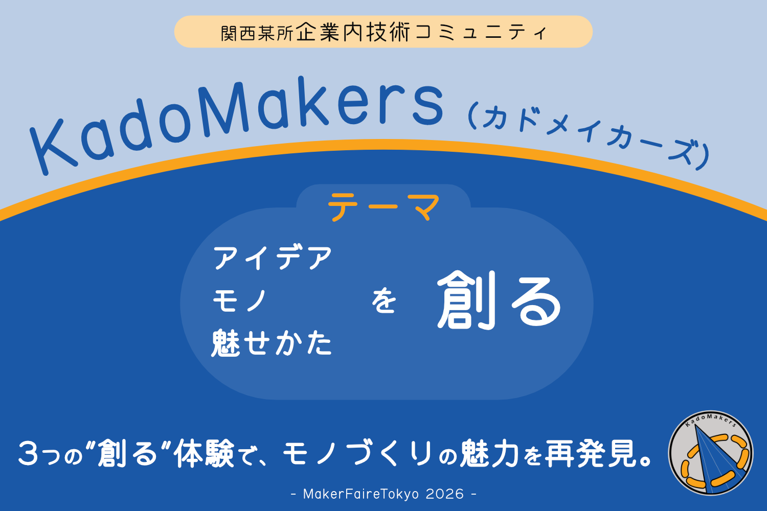 KadoMakers