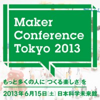 Maker Conference Tokyo 2013サイト公開
