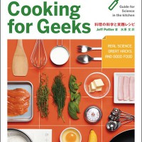 料理とプログラミング、テクノロジーの関係を考える「Cooking for Geeks!」開催