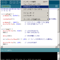 Arduino IDEの日本語化が進行中