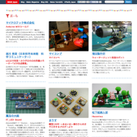 Maker Faire Tokyo 2013出展者情報公開
