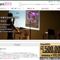 「未来のふつう」を表彰するコンテスト「Gugen 2013」作品募集中