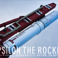新刊『イプシロン・ザ・ロケット』は11月12日発売！ Maker Faire Tokyoにて先行発売＋サイン会！
