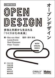 オープンデザイン