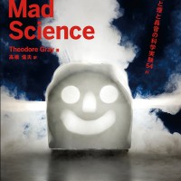 『Mad Science』著者テオ・グレイさんが今夜の「世界一受けたい授業　秋の最強先生来襲スペシャル」に出演