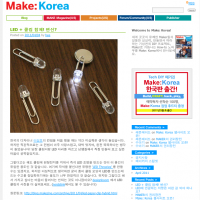 Make: Koreaウェブサイトオープン