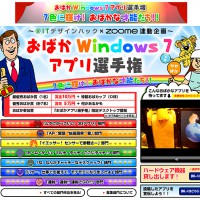 おばかWindows 7アプリ選手権