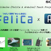 MTM05 – 『Feliduino Touch Project』Sonyの非接触ICカード技術”FeliCa”と、”Arduino”を使ってフィジカルコンピューティング（電子工作）を楽しもう!!