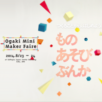 Ogaki Mini Maker Faire 2014出展者情報、プログラム公開。開催は8/23、24！